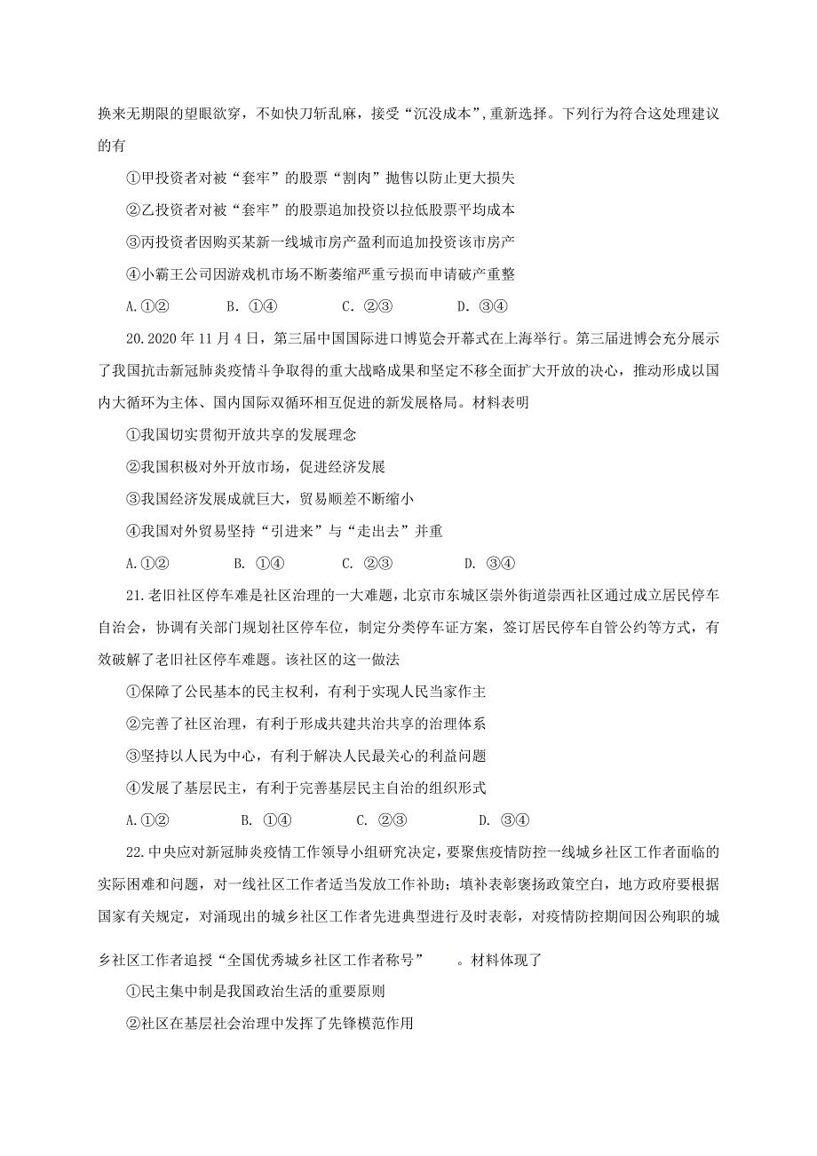 四川省内江市威远中学2021届高三上学期12月月考政治试题 WORD版含答案.doc_第3页