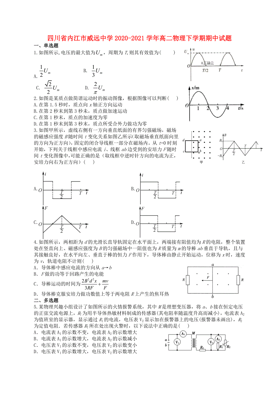 四川省内江市威远中学2020-2021学年高二物理下学期期中试题.doc_第1页