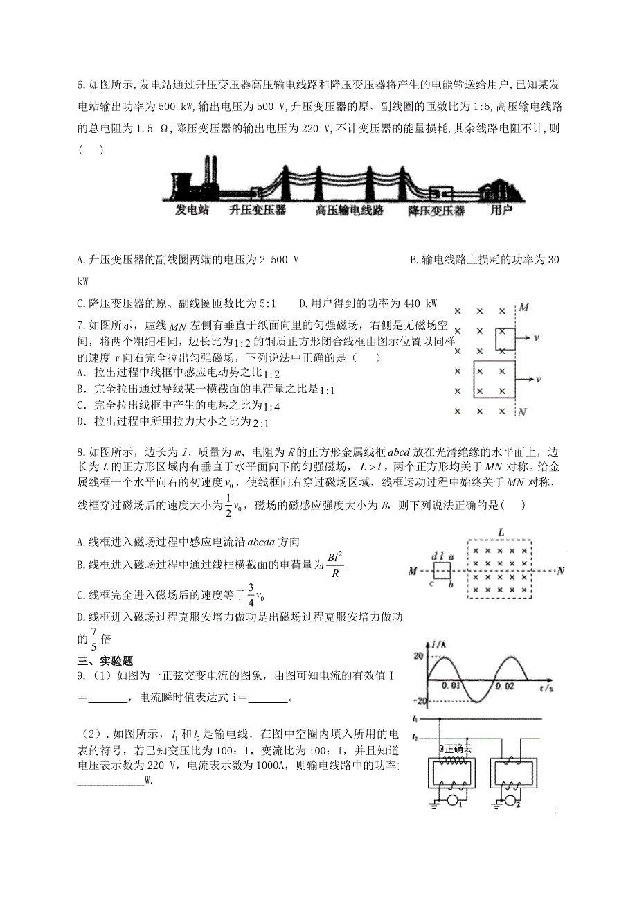 四川省内江市威远中学2020-2021学年高二物理下学期期中试题.doc_第2页