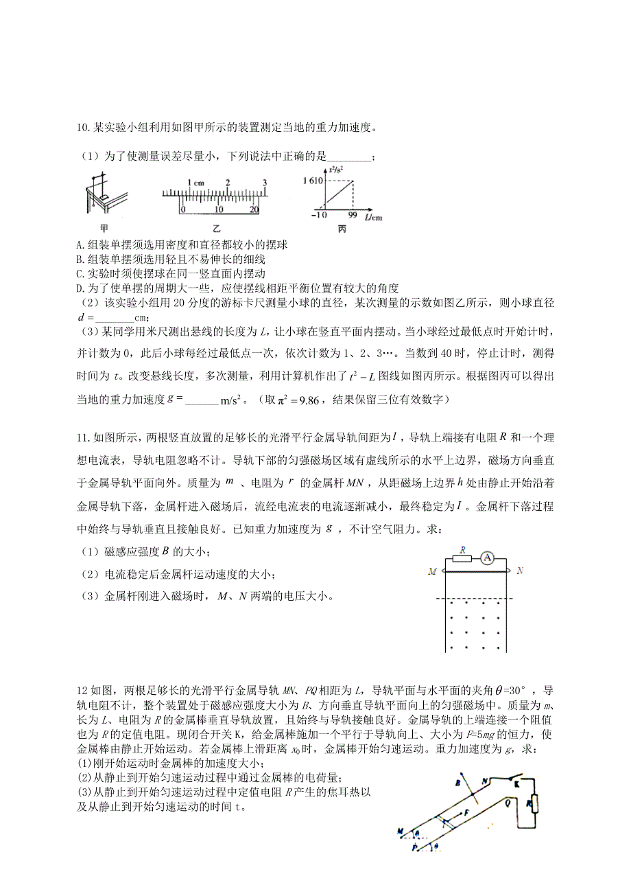 四川省内江市威远中学2020-2021学年高二物理下学期期中试题.doc_第3页