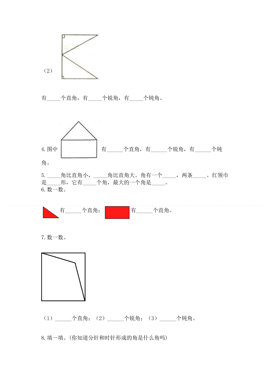 小学二年级数学知识点《角的初步认识》必刷题及答案解析.docx_第3页