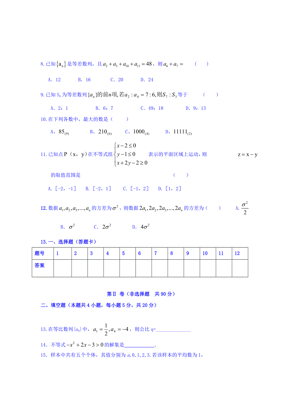 云南省昆明市黄冈实验学校2016-2017学年高二上学期第二次月考数学（理）试题 WORD版含答案.doc_第2页