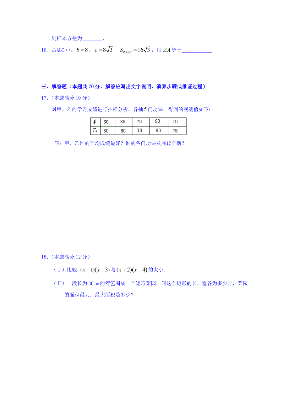 云南省昆明市黄冈实验学校2016-2017学年高二上学期第二次月考数学（理）试题 WORD版含答案.doc_第3页