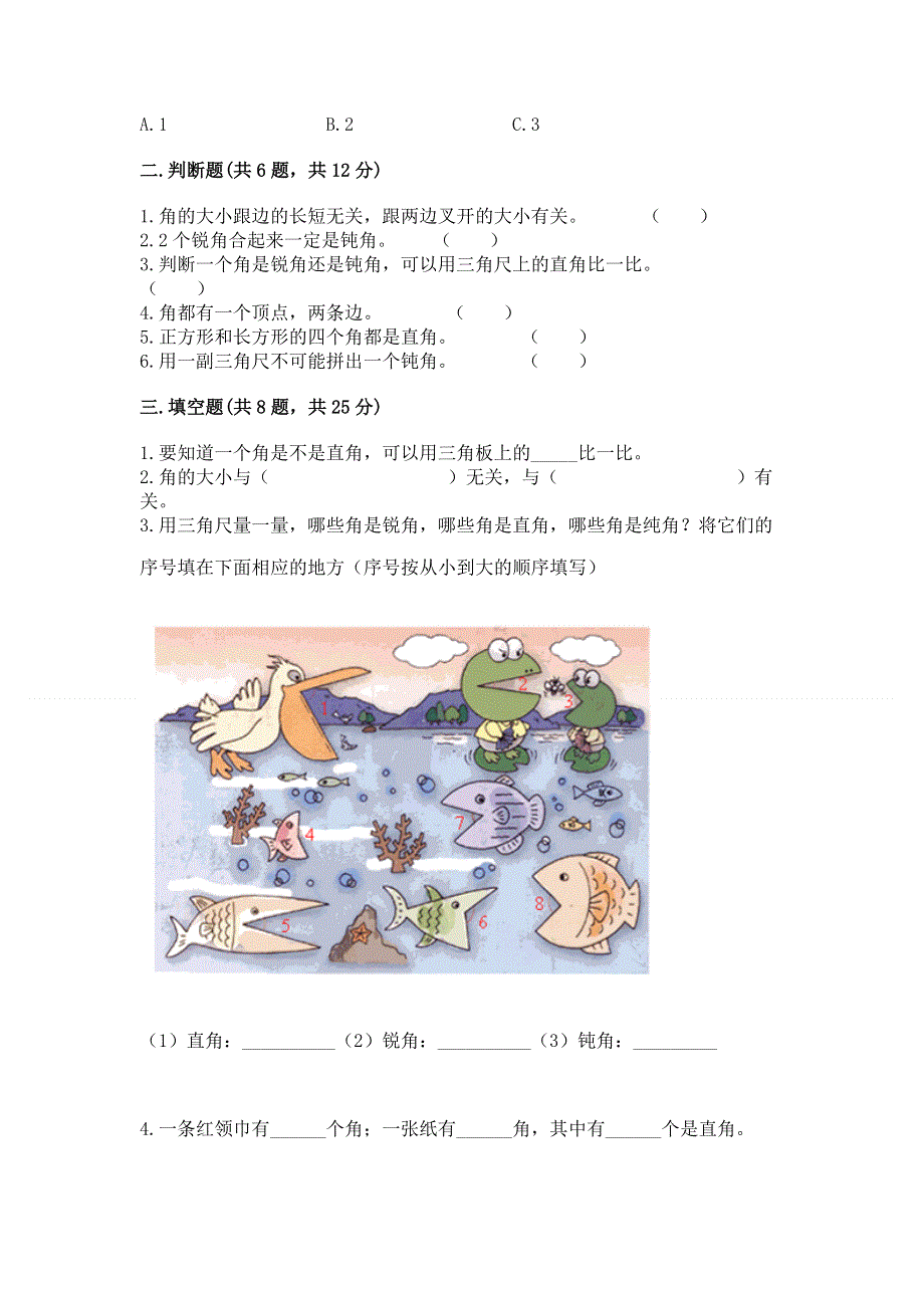 小学二年级数学知识点《角的初步认识》必刷题含完整答案（全优）.docx_第2页