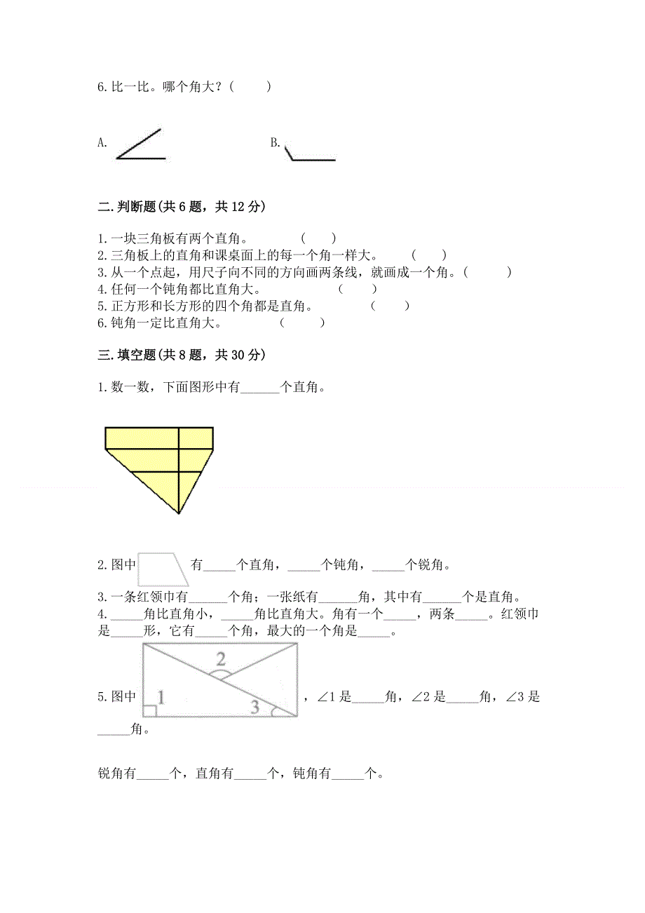 小学二年级数学知识点《角的初步认识》必刷题含完整答案（历年真题）.docx_第2页