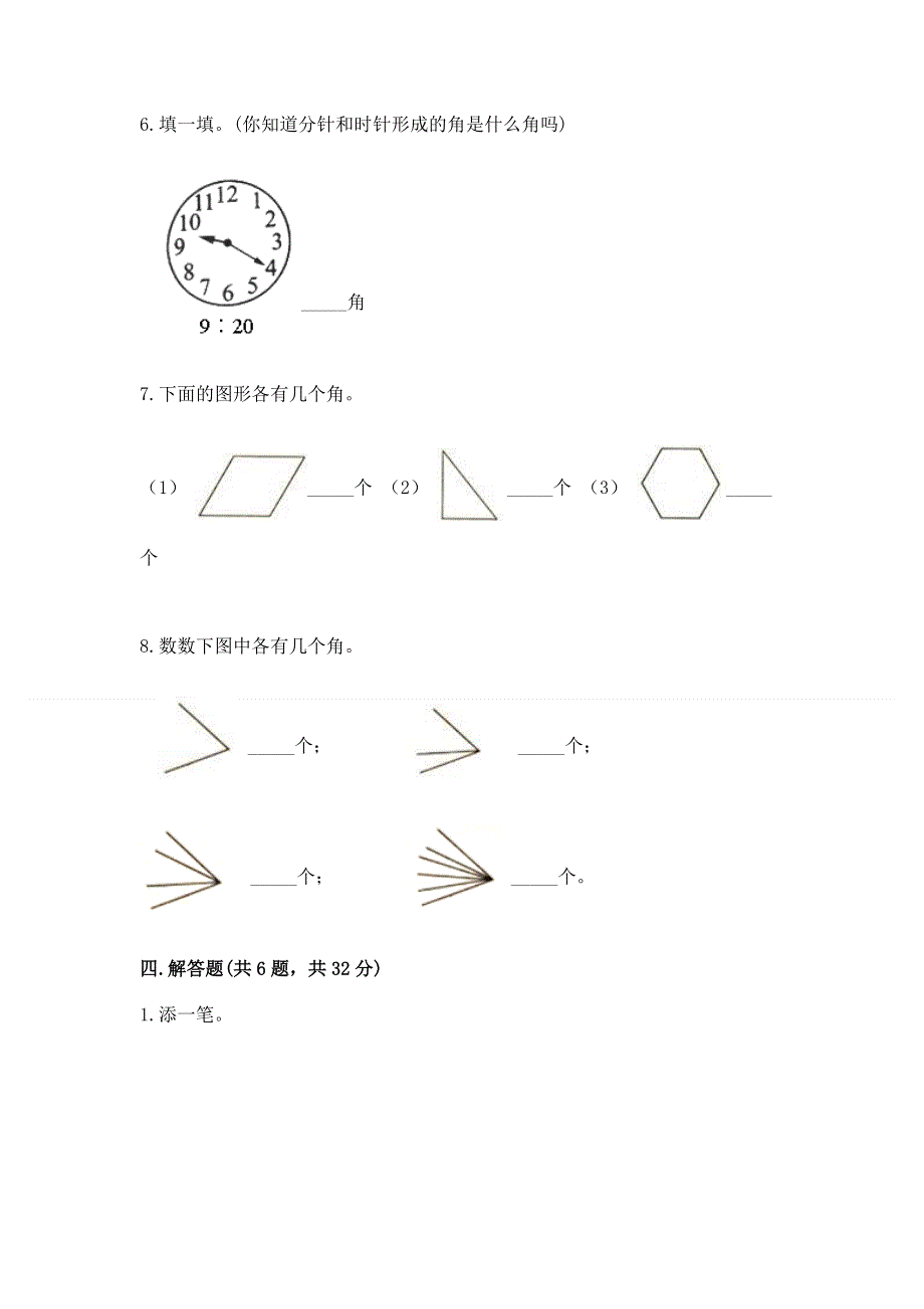 小学二年级数学知识点《角的初步认识》必刷题含完整答案（历年真题）.docx_第3页