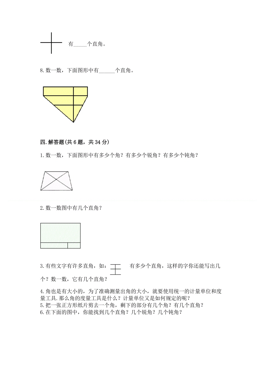 小学二年级数学知识点《角的初步认识》必刷题含完整答案（全国通用）.docx_第3页