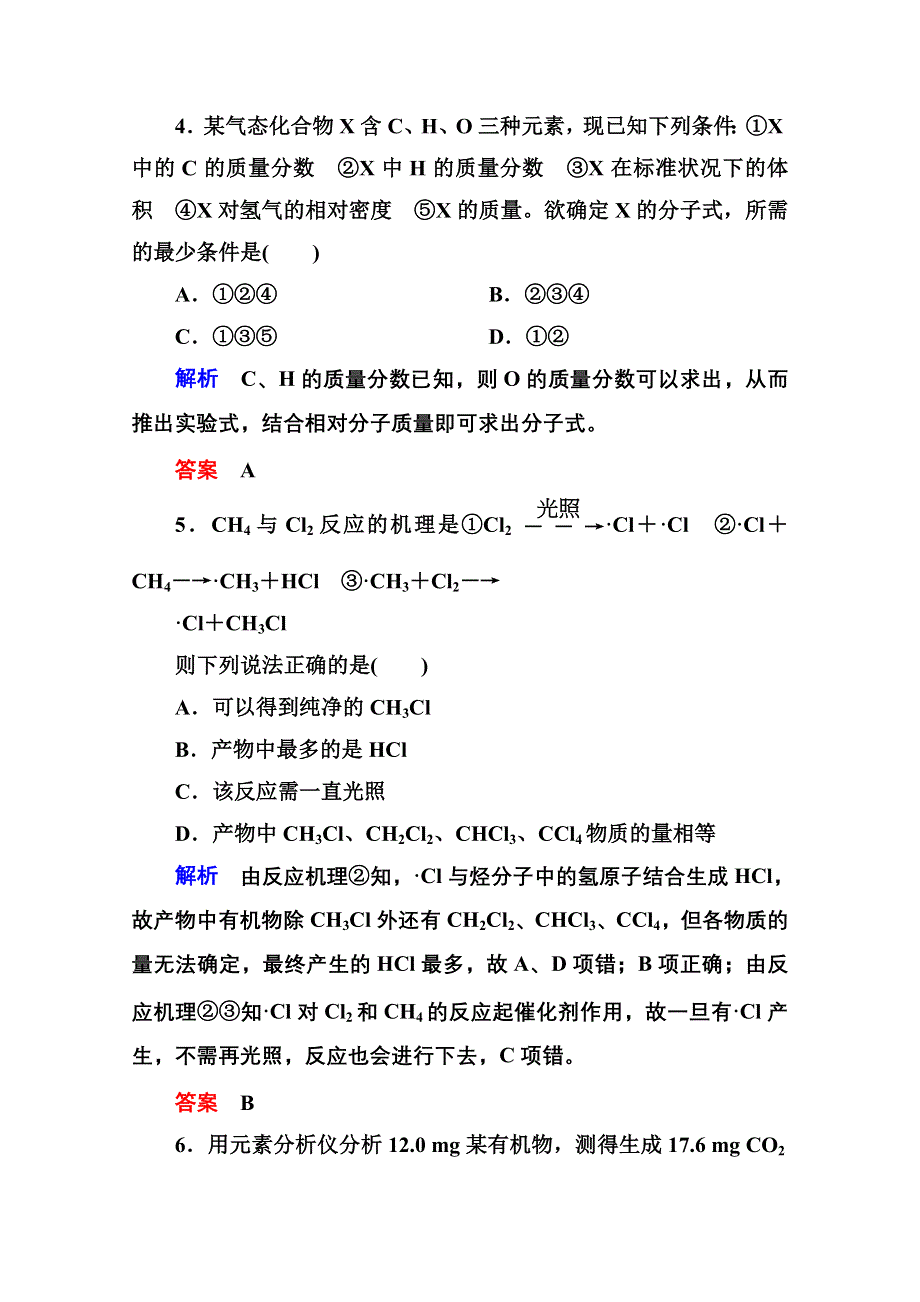 《名师一号》2014-2015学年苏教版化学选修五：专题1 认识有机化合物 检测题 （含解析）.doc_第2页