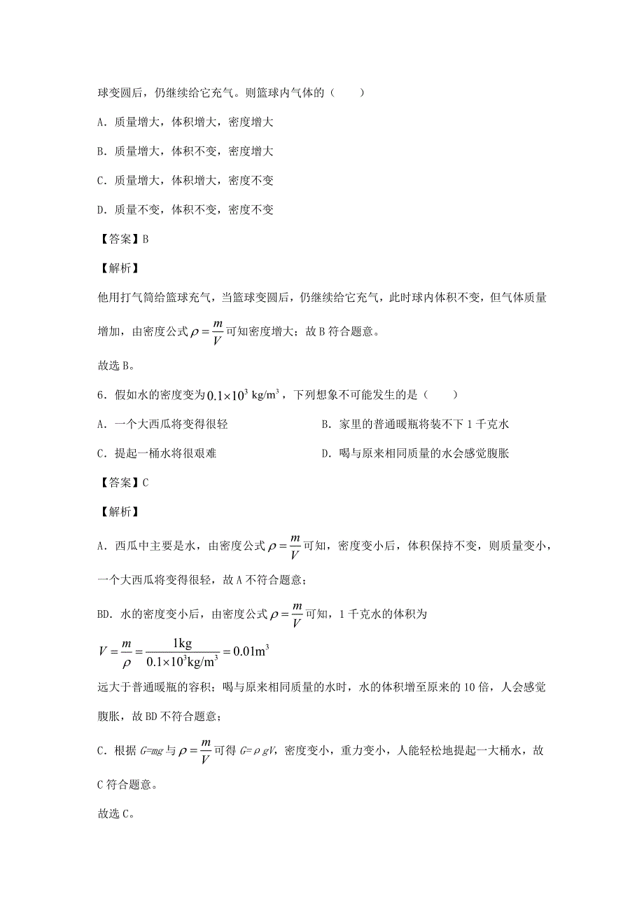 2020-2021学年八年级物理全册 5.4 密度知识的应用同步练习（含解析）（新版）沪科版.docx_第3页