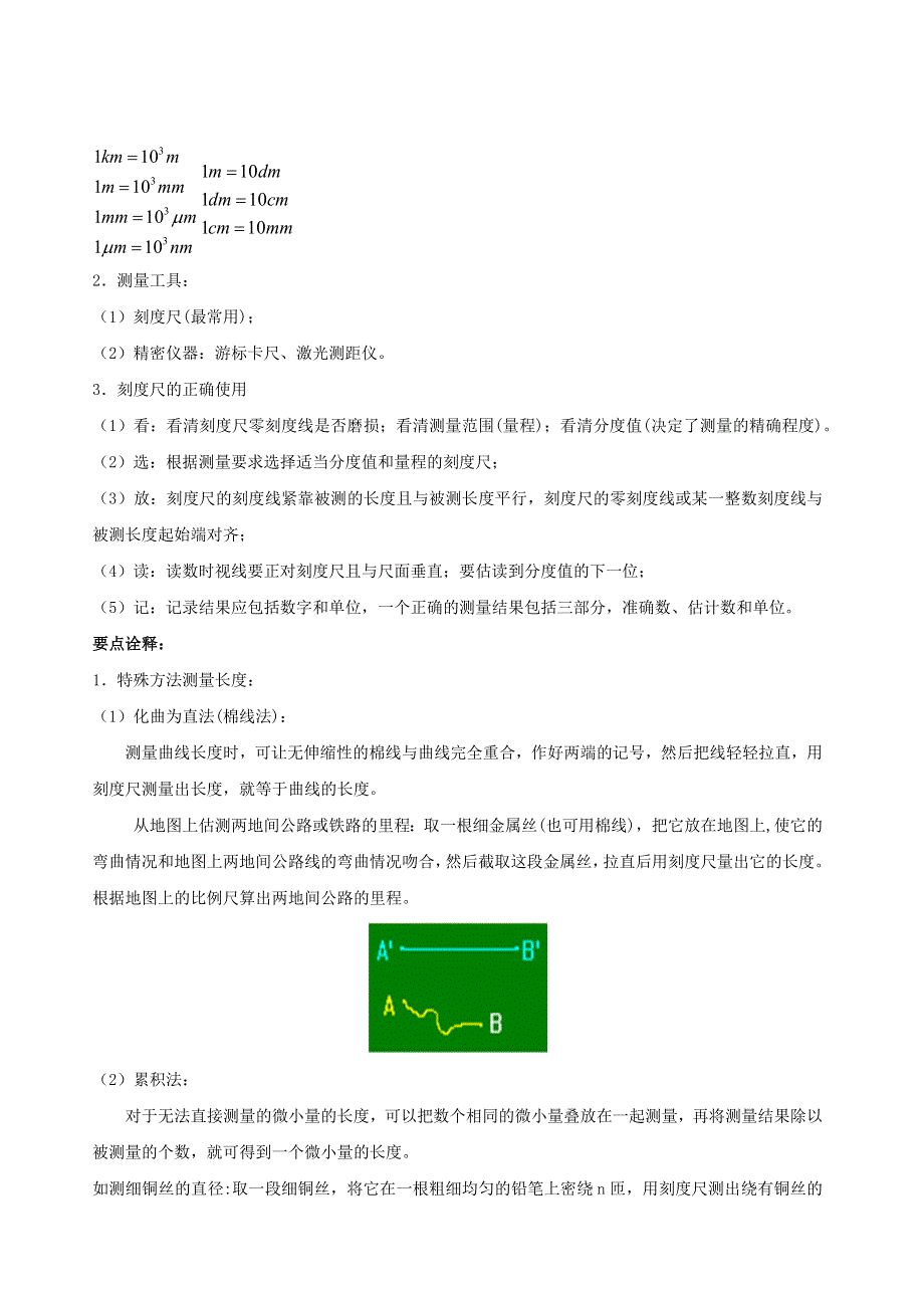 2020-2021学年八年级物理全册 第二章 运动的世界单元总结（含解析）（新版）沪科版.docx_第2页