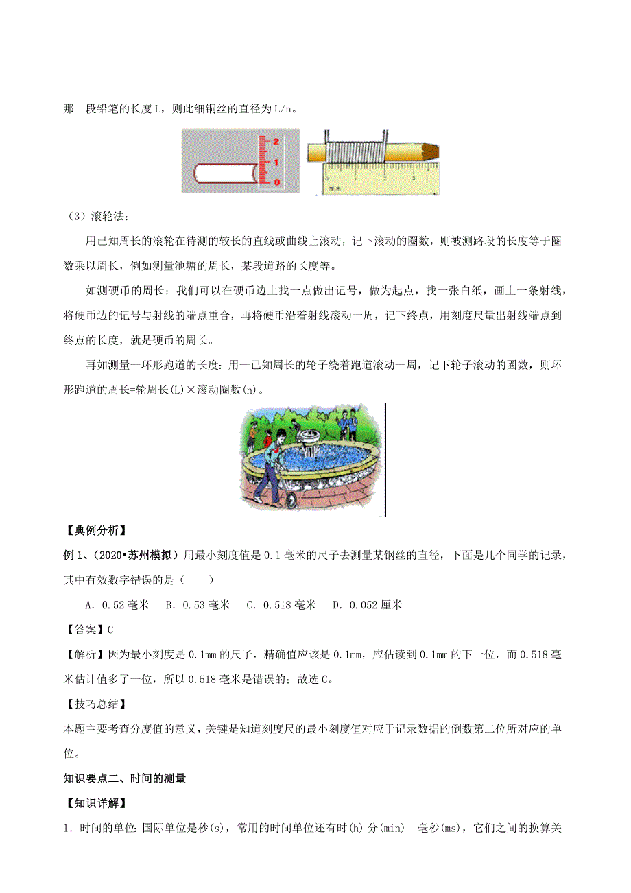 2020-2021学年八年级物理全册 第二章 运动的世界单元总结（含解析）（新版）沪科版.docx_第3页