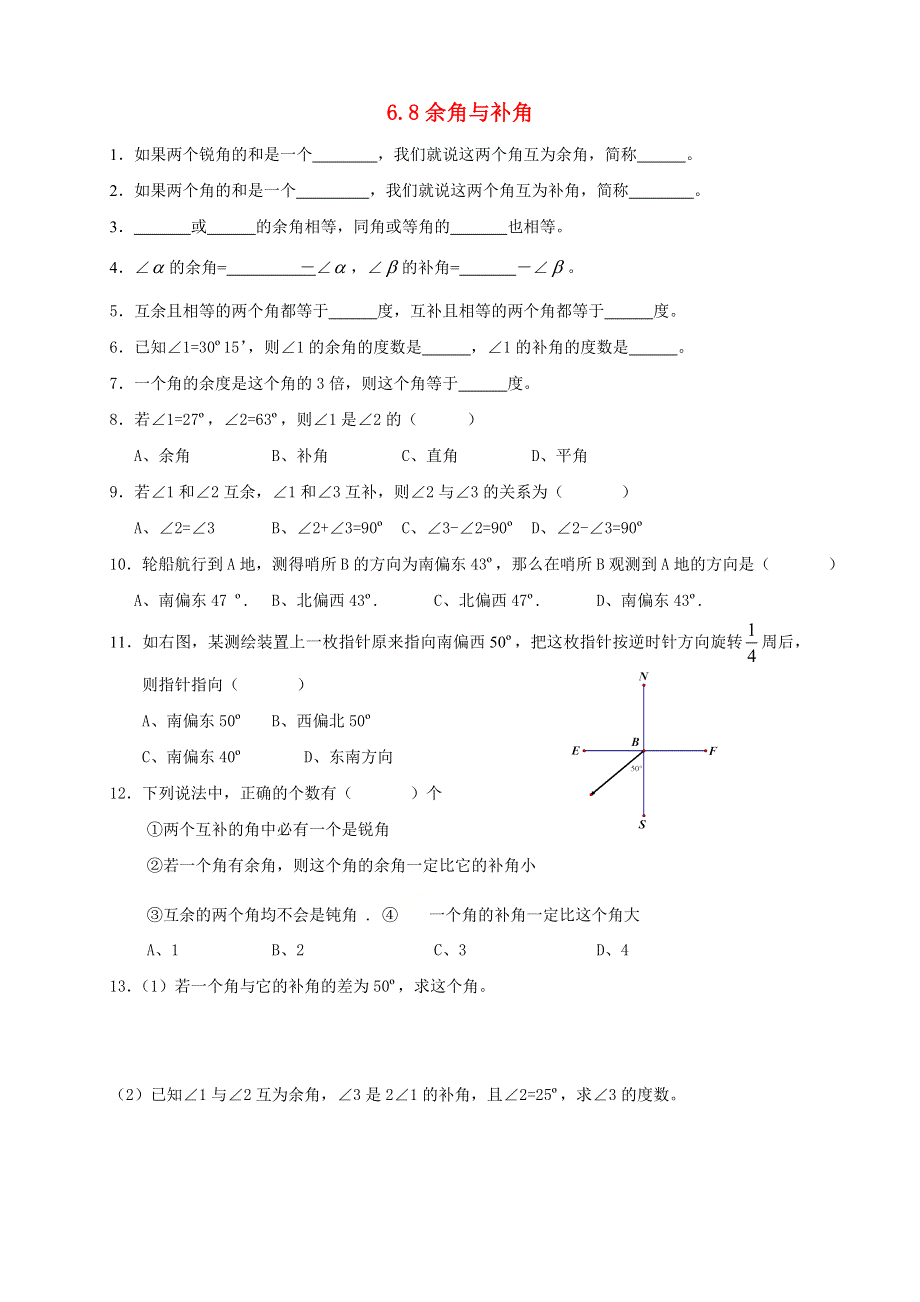 七年级数学上册 第6章 图形的初步 6.8 余角和补角练习题（无答案）（新版）浙教版.doc_第1页