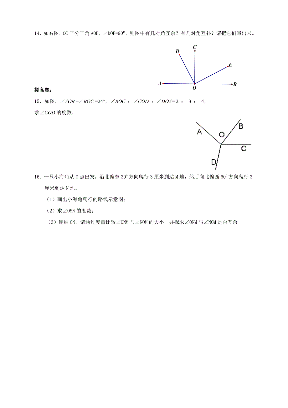 七年级数学上册 第6章 图形的初步 6.8 余角和补角练习题（无答案）（新版）浙教版.doc_第2页