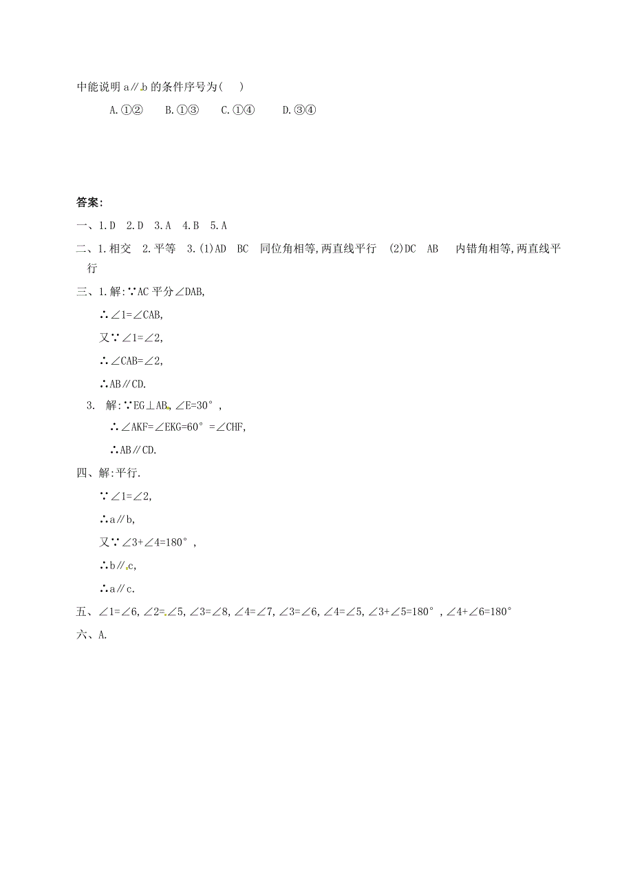 七年级数学上册 第5章 相交线与平行线5.2 平行线 2平行线的判定课时练习 （新版）华东师大版.doc_第3页