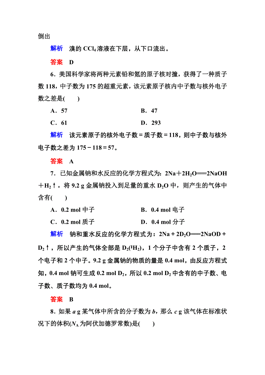 《名师一号》2014-2015学年苏教版化学检测题 必修一：《专题1 化学家眼中的物质世界》.doc_第3页