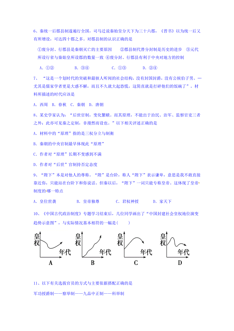 云南省昆明市黄冈实验学校2018-2019学年高一上学期第一次月考历史试题 WORD版含答案.doc_第2页