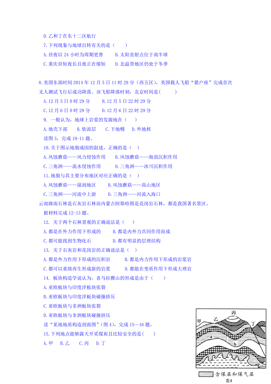 云南省昆明市黄冈实验学校2018-2019学年高一上学期第四次月考地理试题 WORD版缺答案.doc_第2页