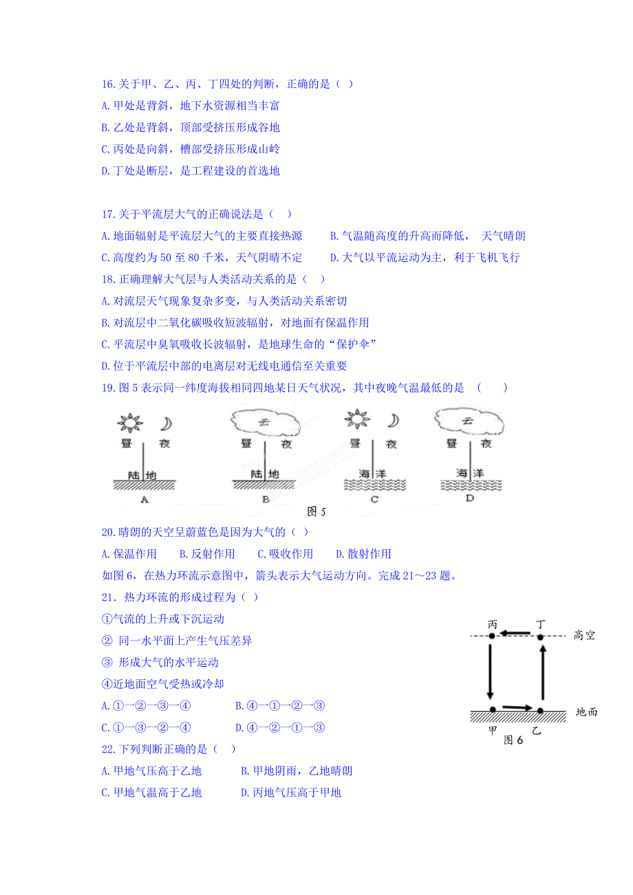 云南省昆明市黄冈实验学校2018-2019学年高一上学期第四次月考地理试题 WORD版缺答案.doc_第3页