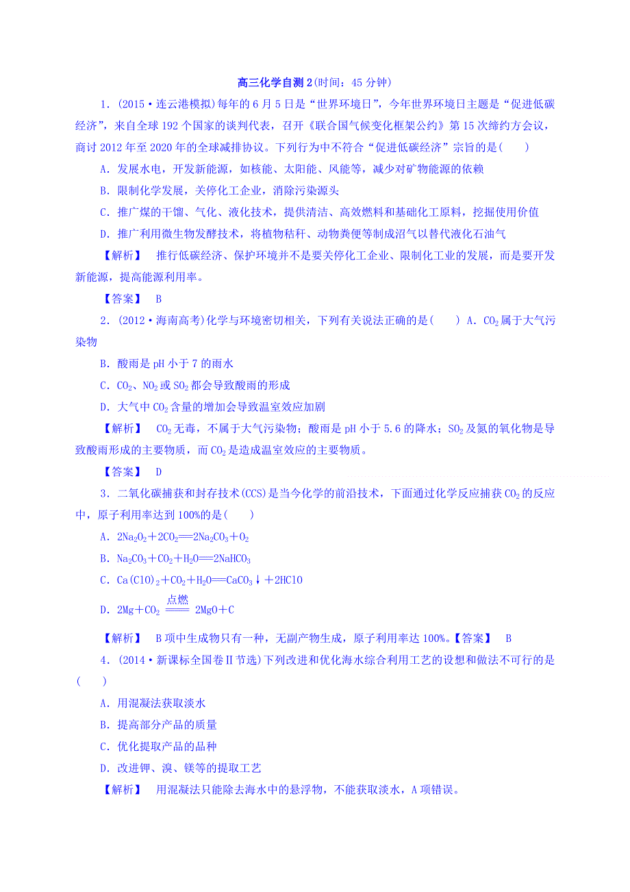 云南省昆明市黄冈实验学校2017届高三化学自测2 WORD版含答案.doc_第1页