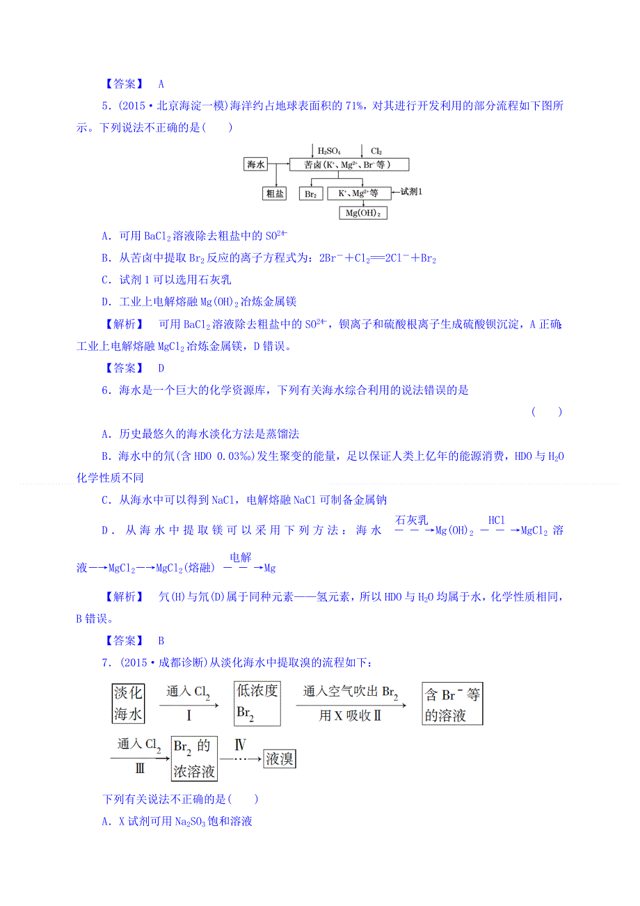 云南省昆明市黄冈实验学校2017届高三化学自测2 WORD版含答案.doc_第2页