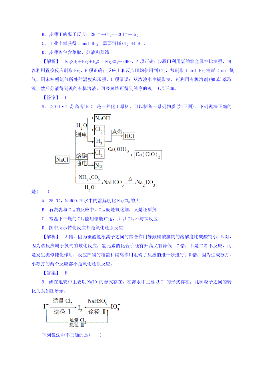 云南省昆明市黄冈实验学校2017届高三化学自测2 WORD版含答案.doc_第3页