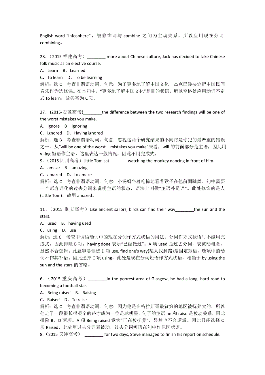 《创新方案》2016届高考英语二轮复习 五年考题分类汇编：非谓语动词 WORD版含解析.doc_第2页