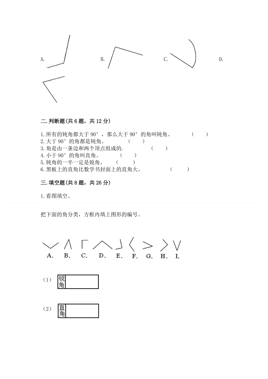 小学二年级数学知识点《角的初步认识》必刷题可打印.docx_第2页