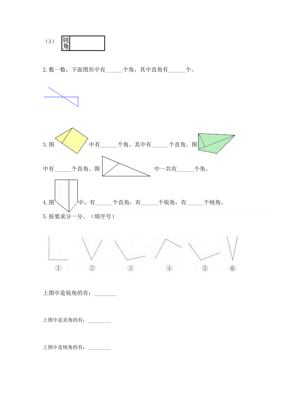 小学二年级数学知识点《角的初步认识》必刷题可打印.docx_第3页