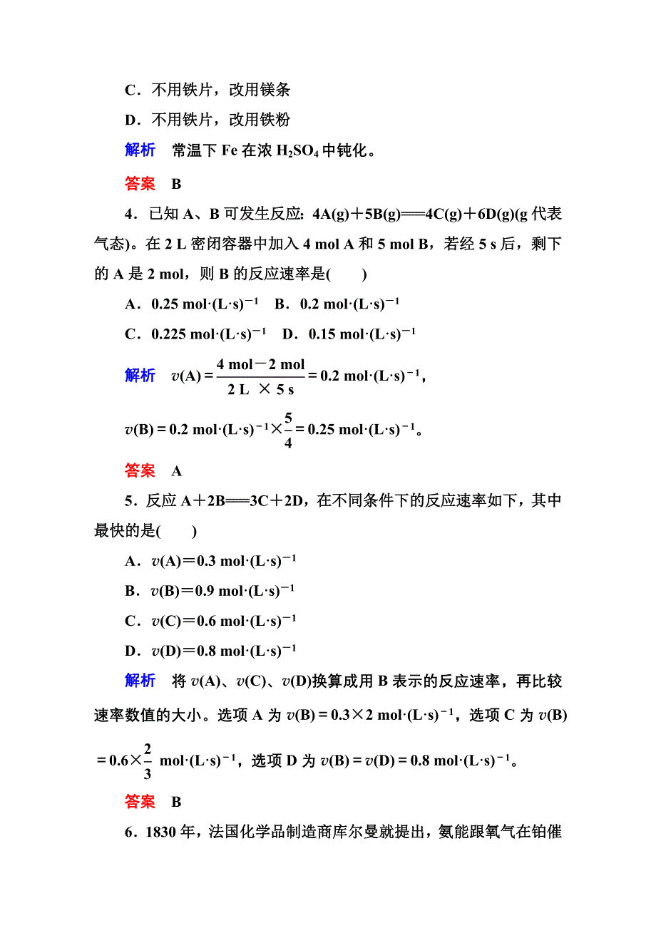 《名师一号》2014-2015学年苏教版化学必修二双基限时练8 化学反应速率.doc_第2页