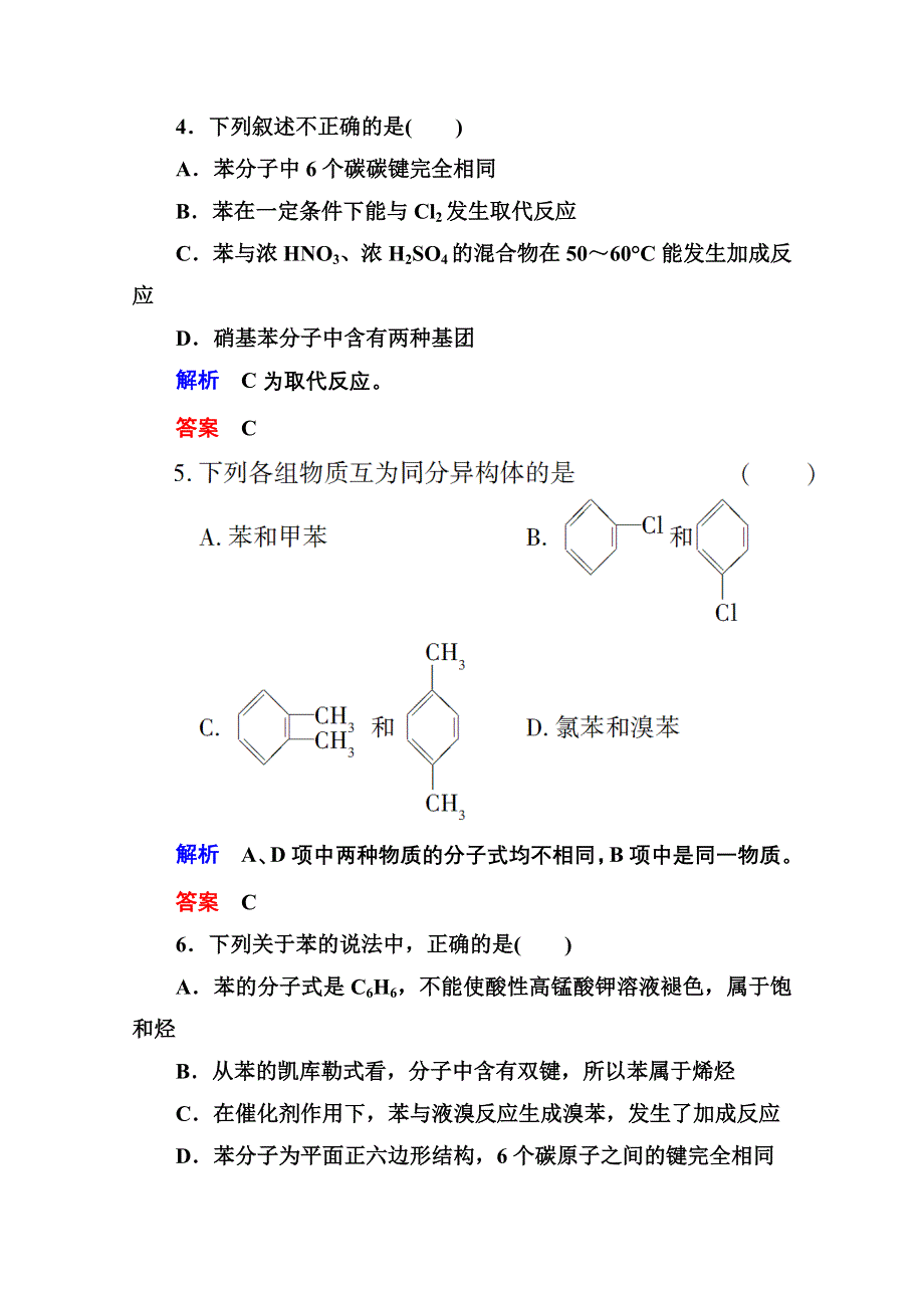 《名师一号》2014-2015学年苏教版化学必修二双基限时练17 煤的综合利用　苯.doc_第2页