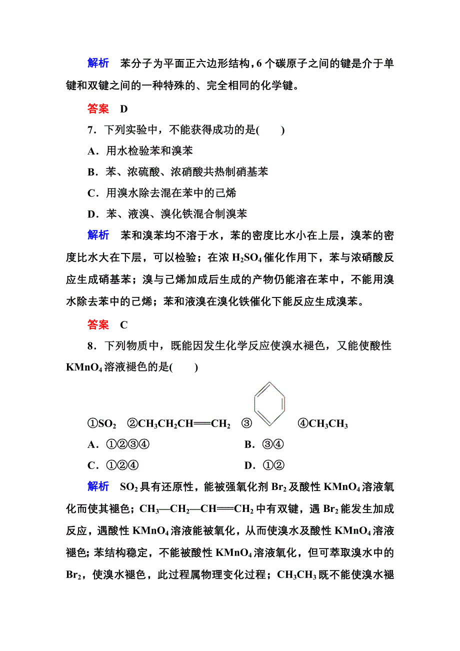 《名师一号》2014-2015学年苏教版化学必修二双基限时练17 煤的综合利用　苯.doc_第3页