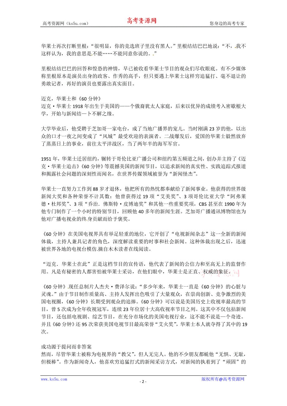 2013学年高一优秀阅读材料之人物篇（一）：粗鲁但是正直.doc_第2页