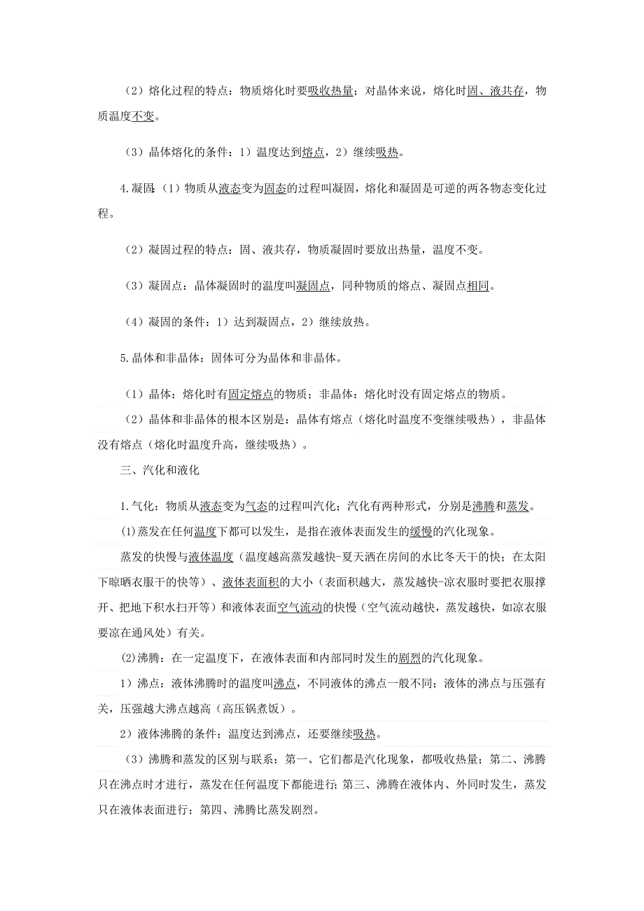 2020-2021学年八年级物理寒假辅导讲义 专题03 物态变化（含解析）（新版）新人教版.docx_第2页