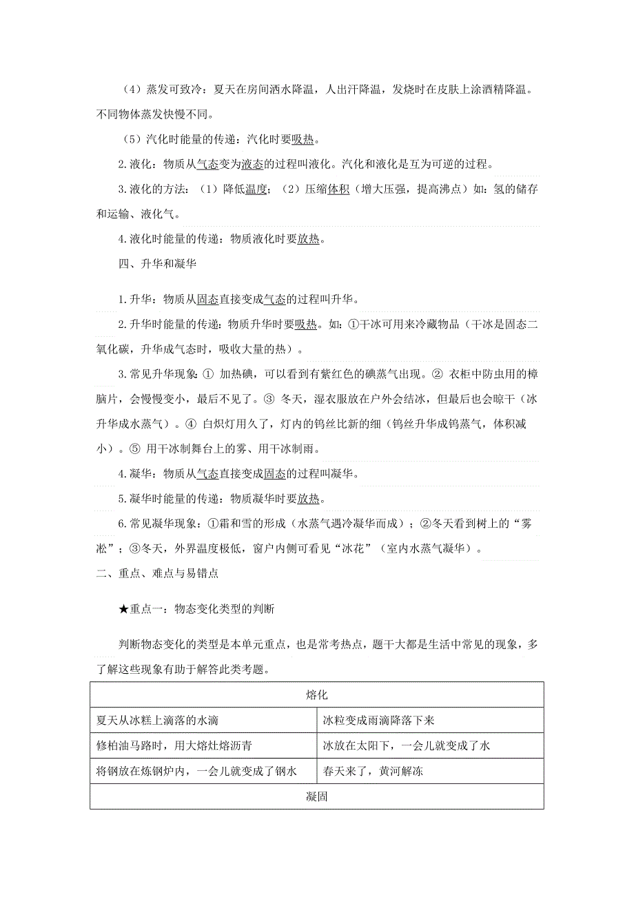 2020-2021学年八年级物理寒假辅导讲义 专题03 物态变化（含解析）（新版）新人教版.docx_第3页