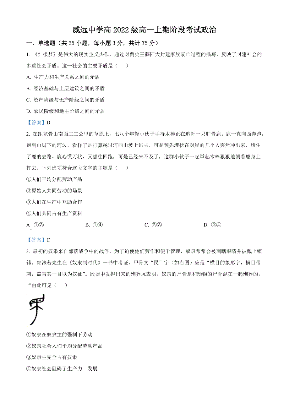 四川省内江市威远县威远中学校2022-2023学年高一上学期第一次阶段性评测 政治试题 WORD版含答案.doc_第1页