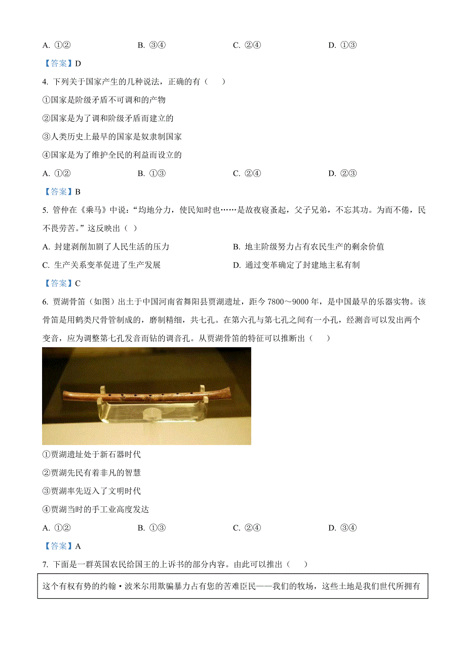 四川省内江市威远县威远中学校2022-2023学年高一上学期第一次阶段性评测 政治试题 WORD版含答案.doc_第2页