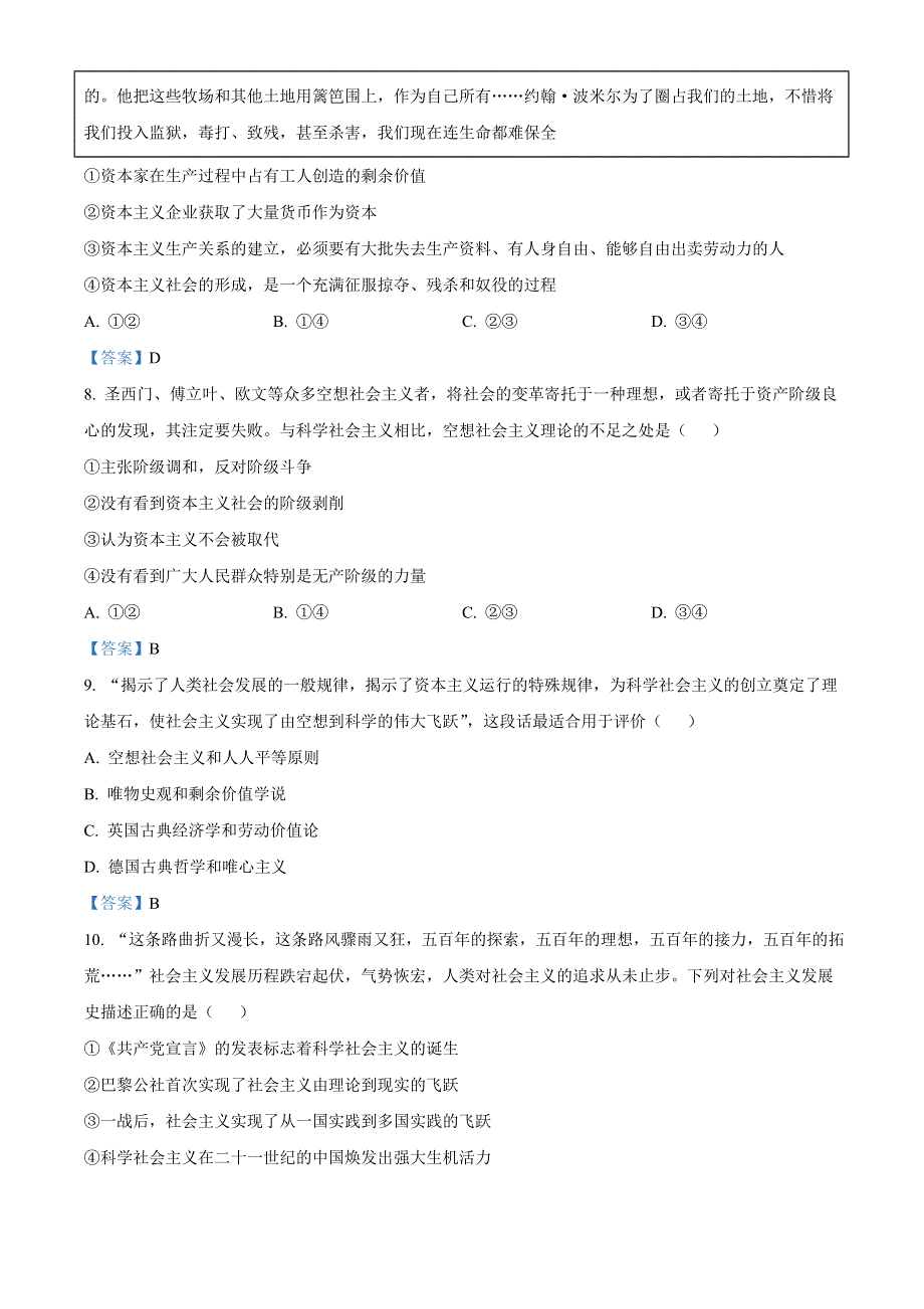 四川省内江市威远县威远中学校2022-2023学年高一上学期第一次阶段性评测 政治试题 WORD版含答案.doc_第3页