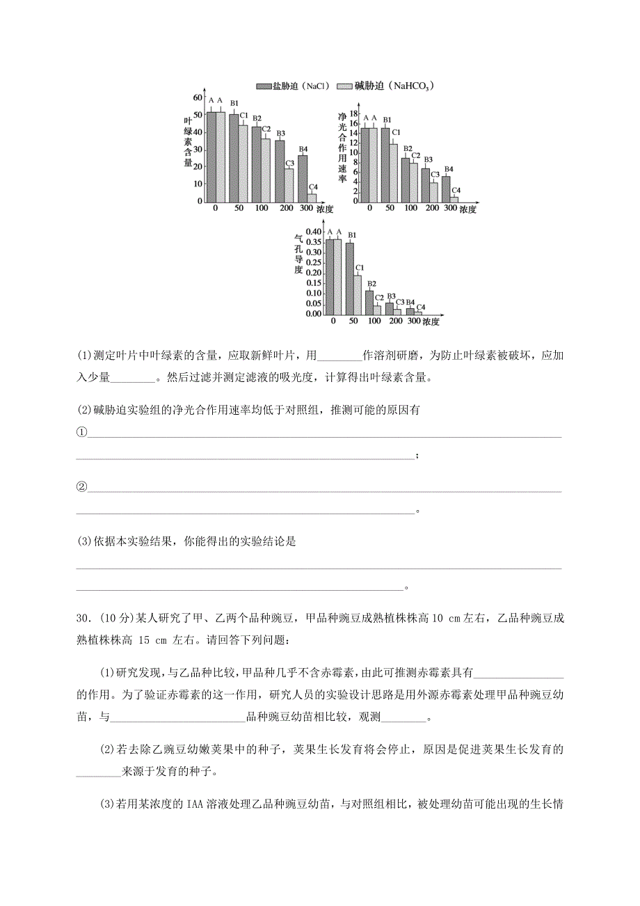 四川省内江市威远中学2021届高三生物下学期3月月考试题.doc_第3页