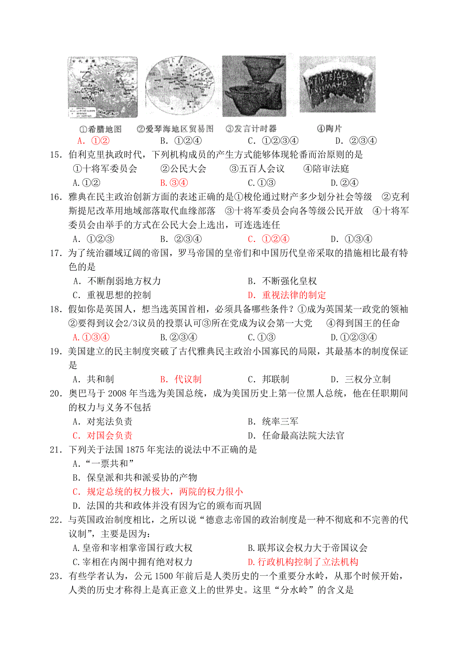 2011届高三历史选择题精选（必修1）.doc_第3页