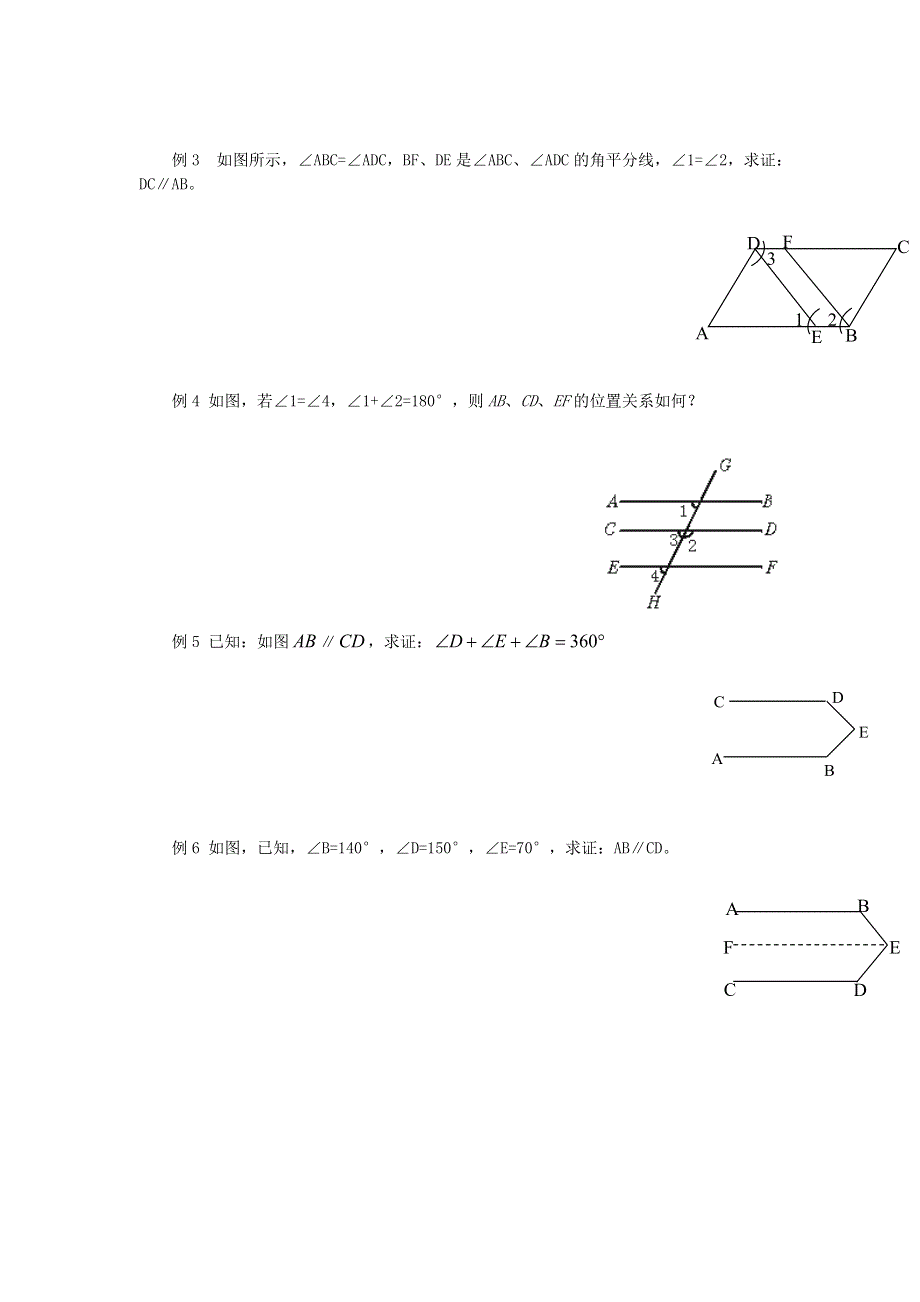 七年级数学上册 第5章 相交线与平行线 5.doc_第2页