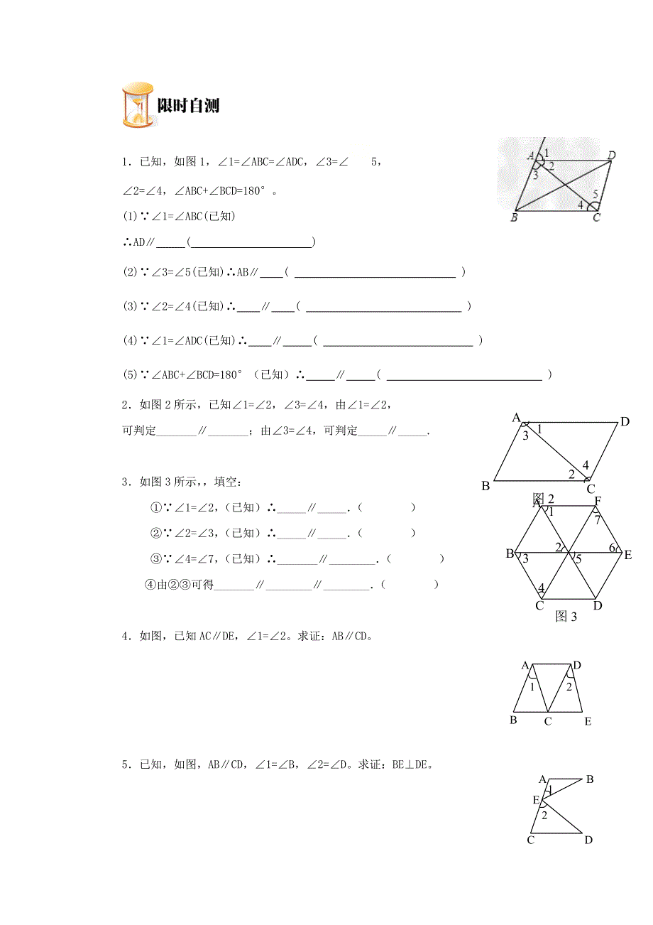 七年级数学上册 第5章 相交线与平行线 5.doc_第3页