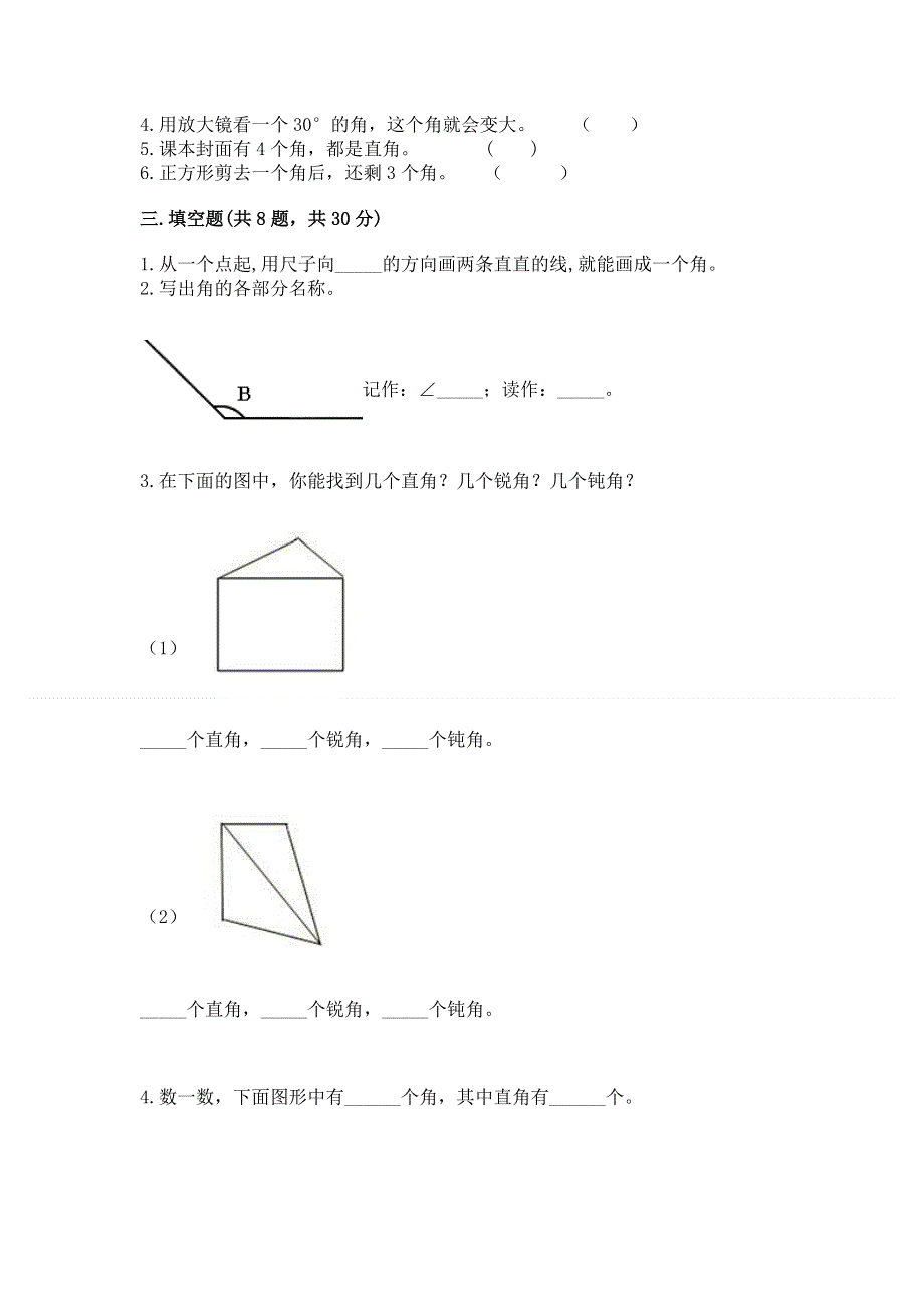 小学二年级数学知识点《角的初步认识》必刷题含完整答案【各地真题】.docx_第2页