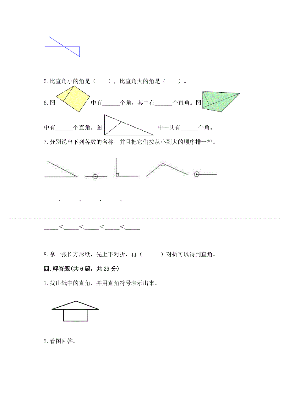 小学二年级数学知识点《角的初步认识》必刷题含完整答案【各地真题】.docx_第3页