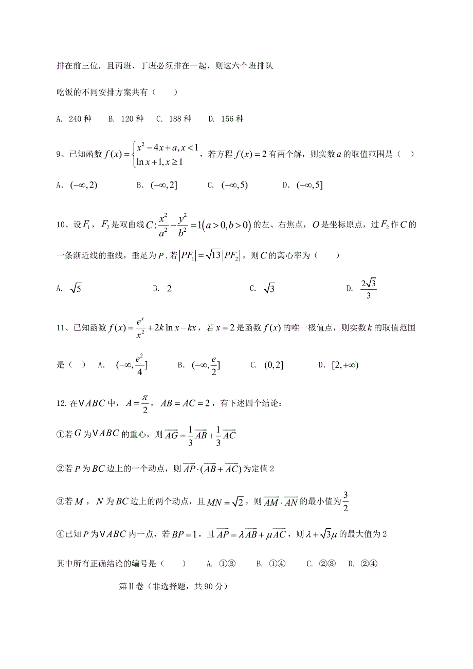 四川省内江市威远中学2021届高三数学下学期3月月考试题 理.doc_第3页