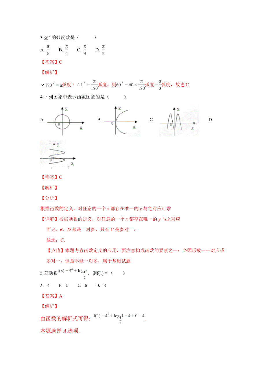 云南省昆明市黄冈实验学校2018-2019学年高一上学期期末考试数学试卷 WORD版含解析.doc_第2页