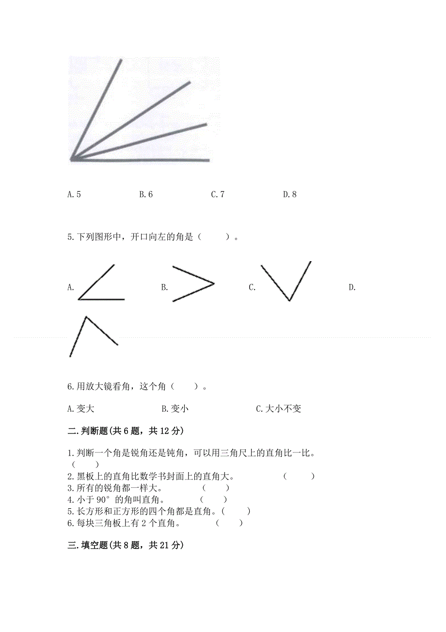 小学二年级数学知识点《角的初步认识》必刷题及解析答案.docx_第2页