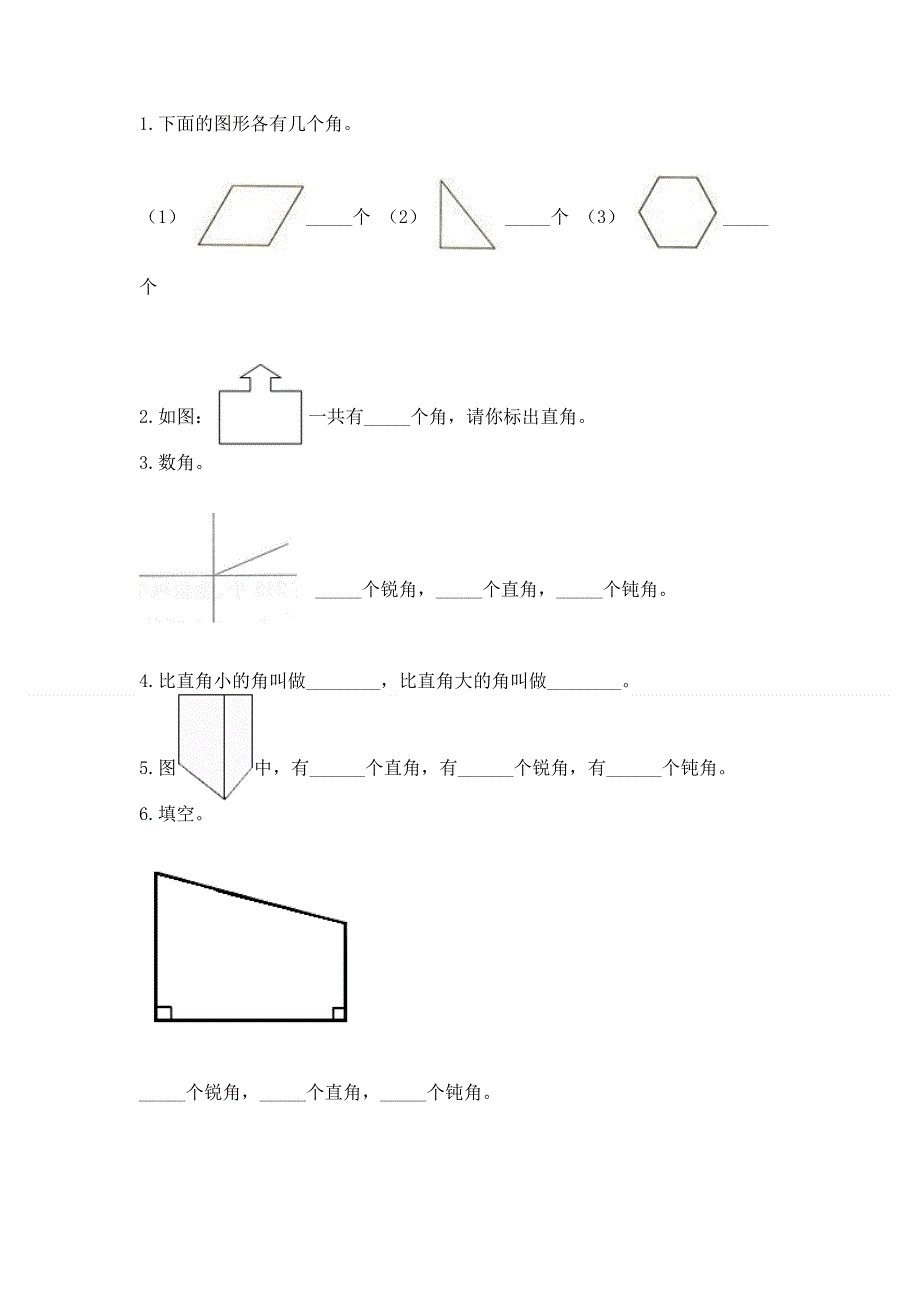 小学二年级数学知识点《角的初步认识》必刷题及解析答案.docx_第3页