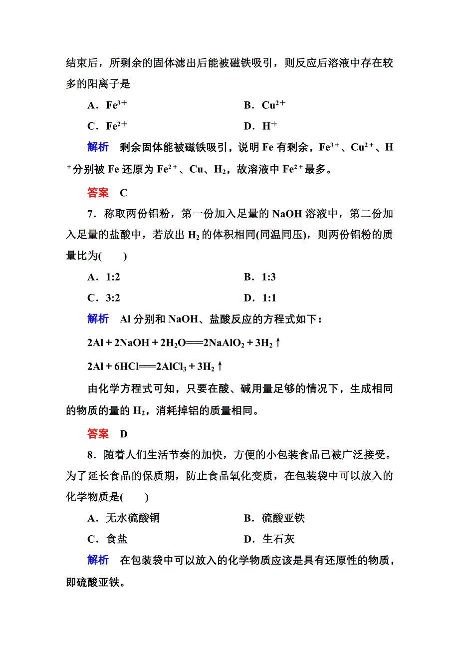 《名师一号》2014-2015学年苏教版化学检测题 必修一：《专题3 从矿物到基础材料》.doc_第3页