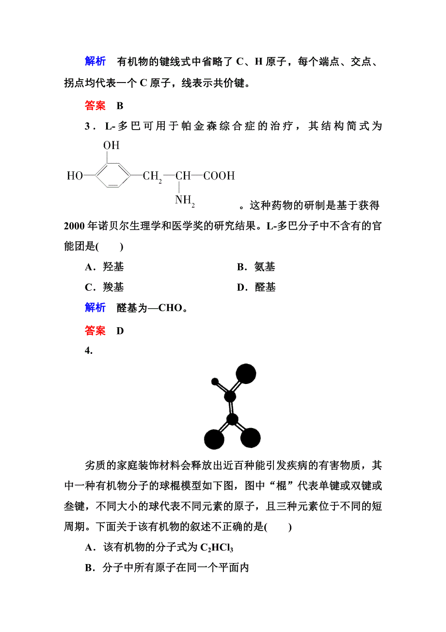 《名师一号》2014-2015学年苏教版化学检测题 选修五：专题2 有机物的结构与分类.doc_第2页