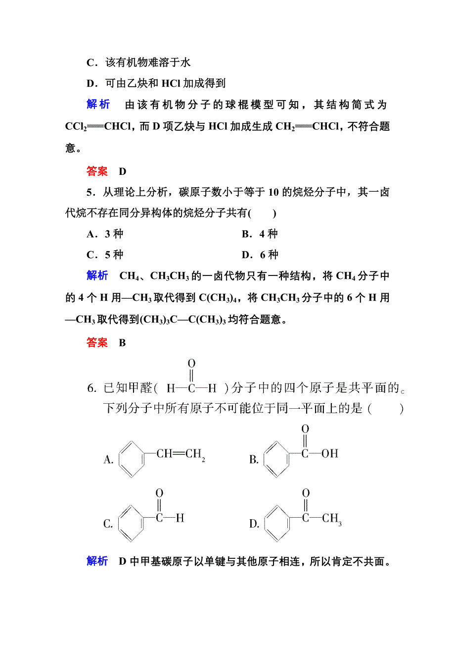 《名师一号》2014-2015学年苏教版化学检测题 选修五：专题2 有机物的结构与分类.doc_第3页